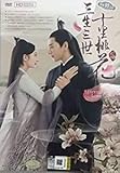 Eternal Love (USA Playable Version, Chinese TV Drama, English Sub)